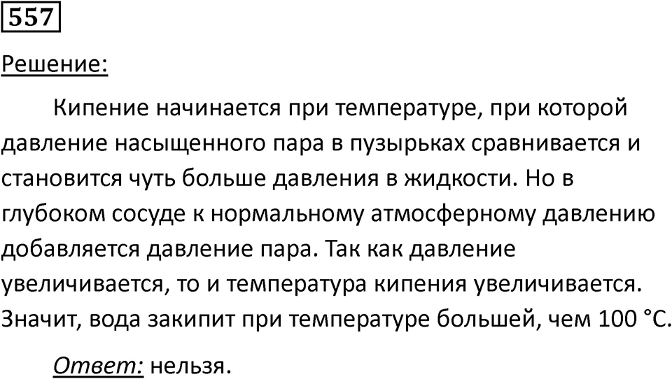 Номер 557 — решение 1