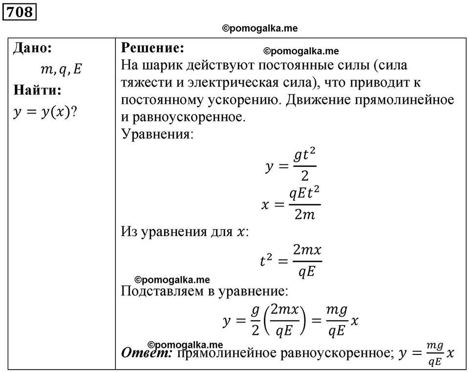Номер 708 — решение 1