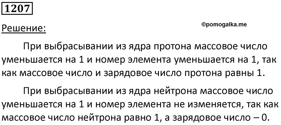 Номер 1207 — решение 1