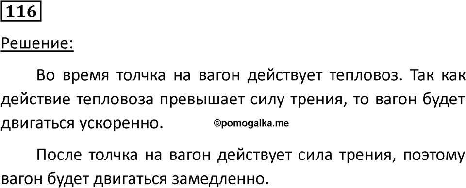 Номер 116 — решение 1