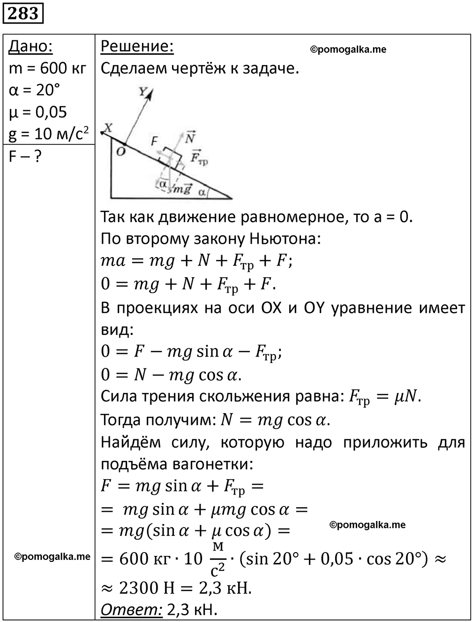 Номер 283 — решение 1