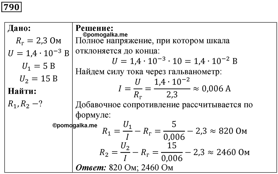 Номер 790 — решение 1