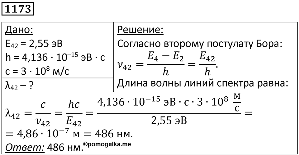 Номер 1173 — решение 1