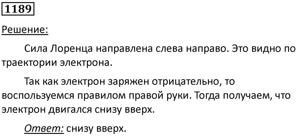Номер 1189 — решение 1