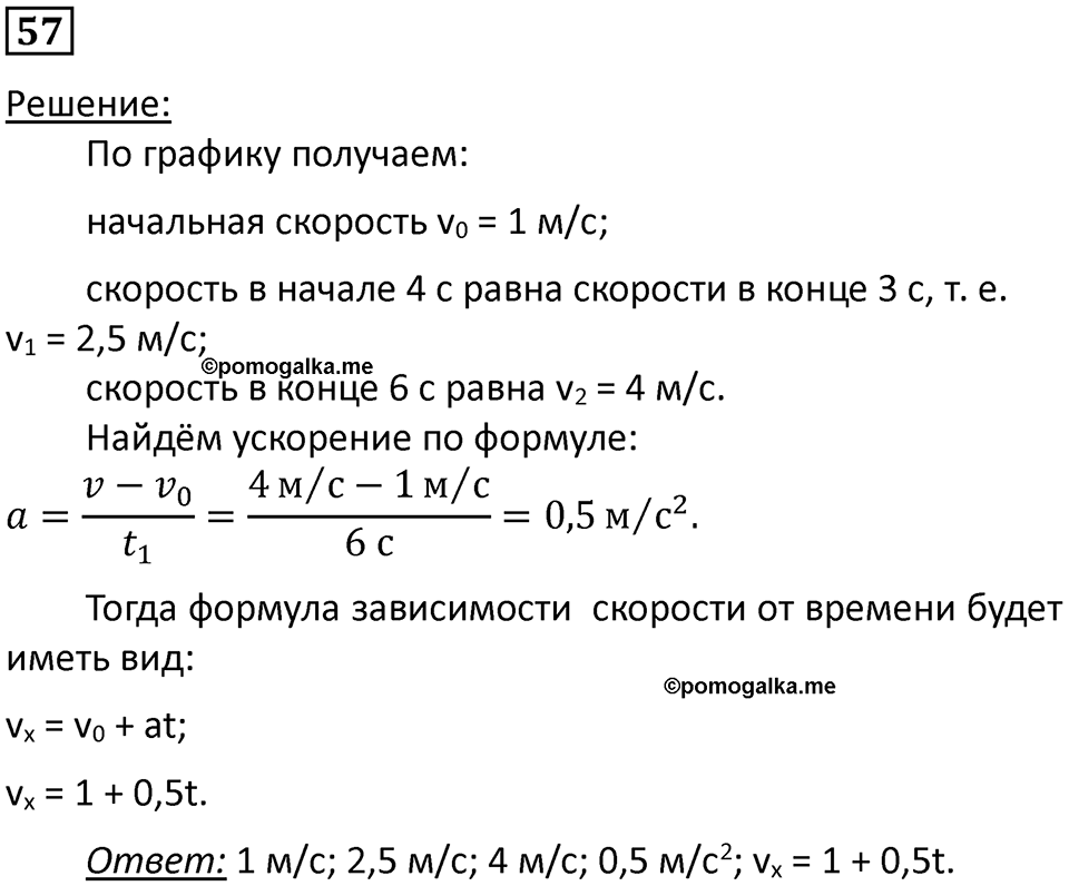 Номер 57 — решение 1