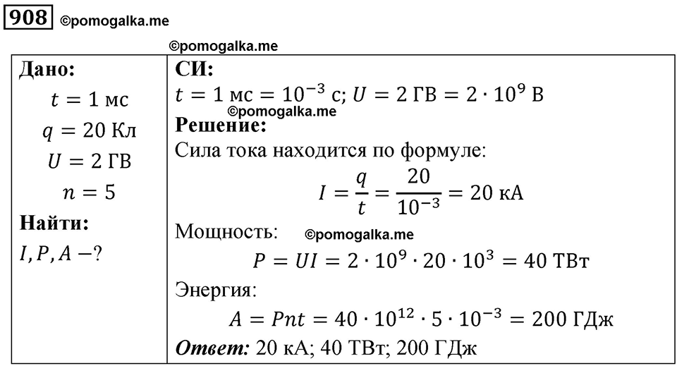Номер 908 — решение 1