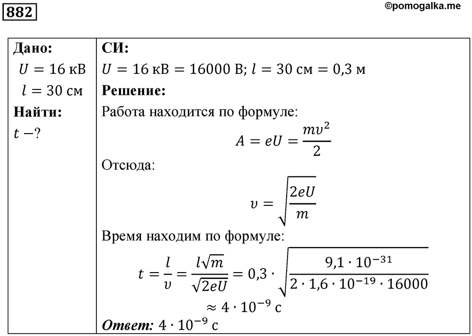 Номер 882 — решение 1
