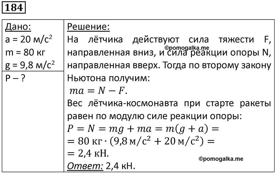 Номер 184 — решение 1