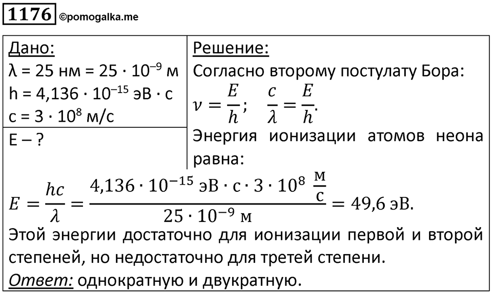 Номер 1176 — решение 1