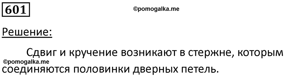 Номер 601 — решение 1