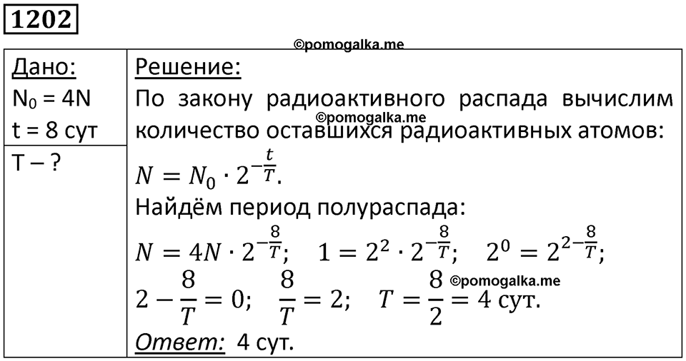 Номер 1202 — решение 1