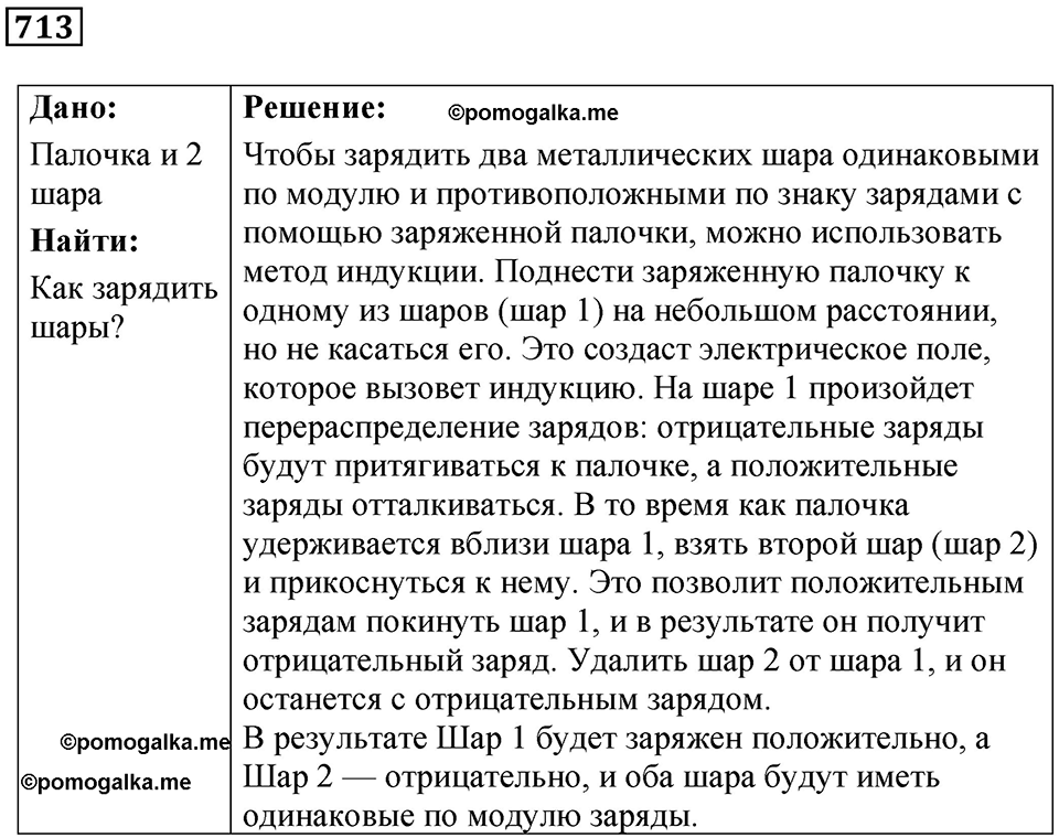 Номер 713 — решение 1