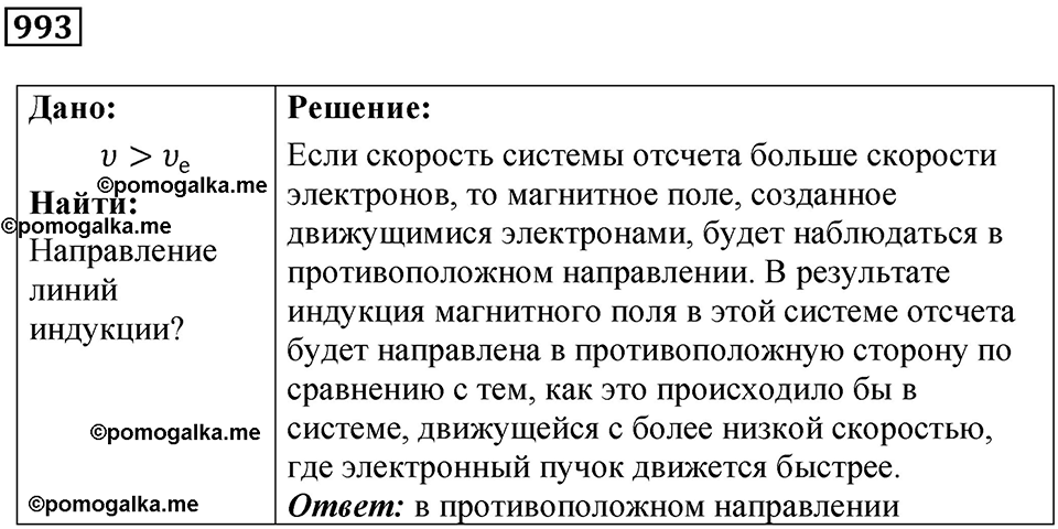 Номер 993 — решение 1