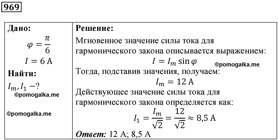 Номер 969 — решение 1
