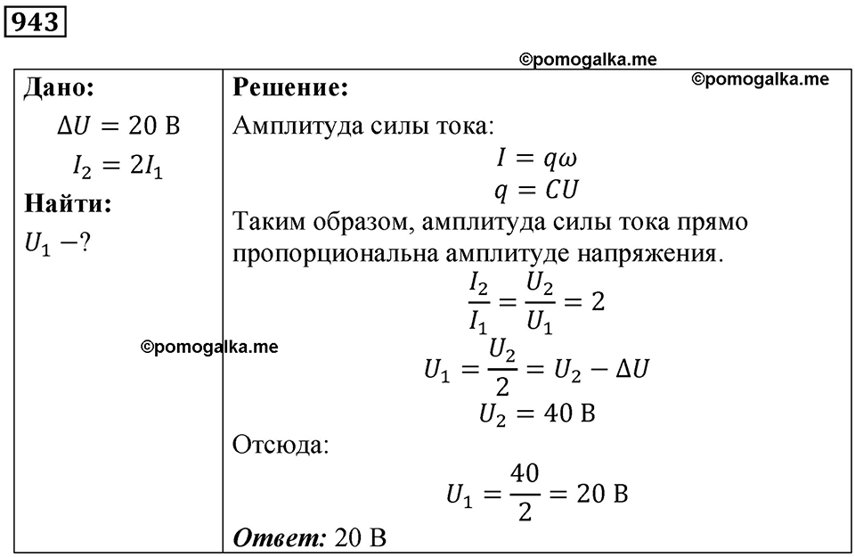Номер 943 — решение 1
