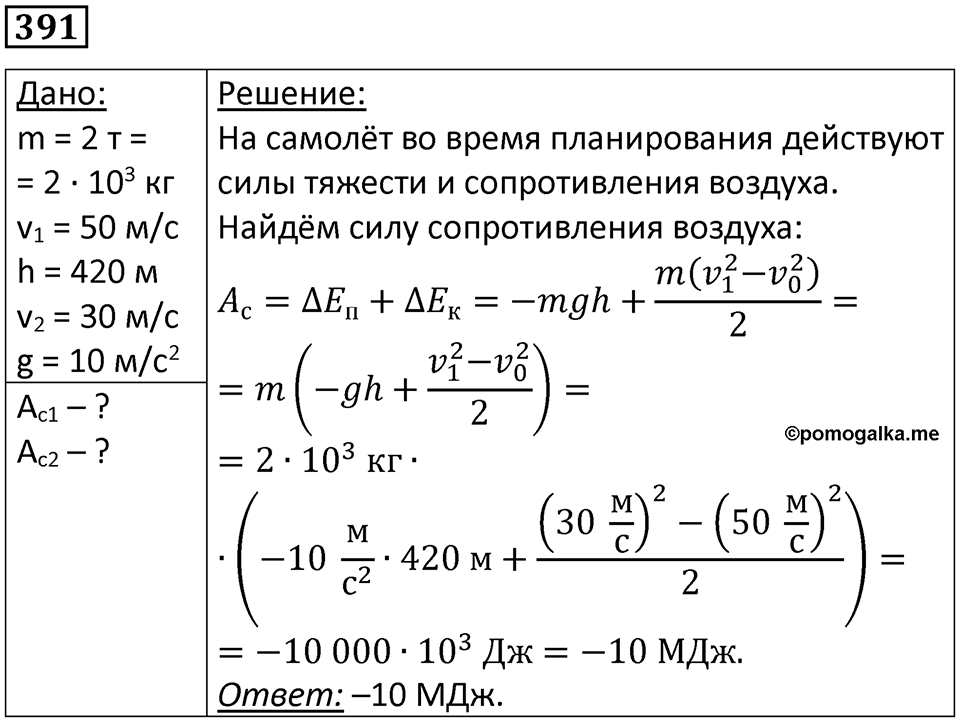 Номер 391 — решение 1