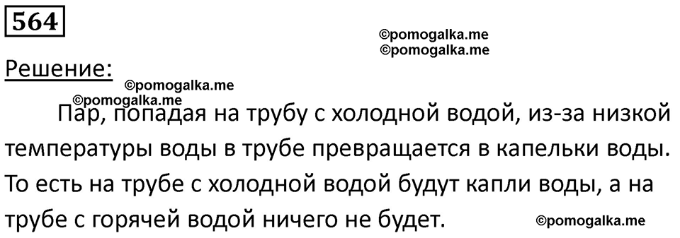 Номер 564 — решение 1