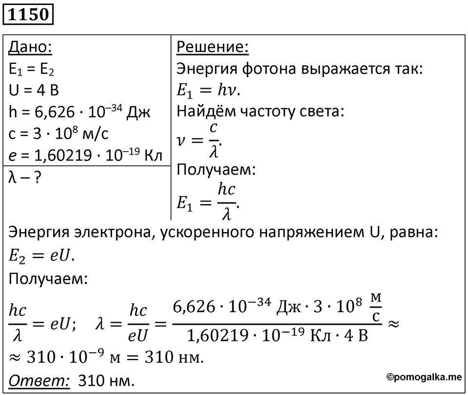 Номер 1150 — решение 1