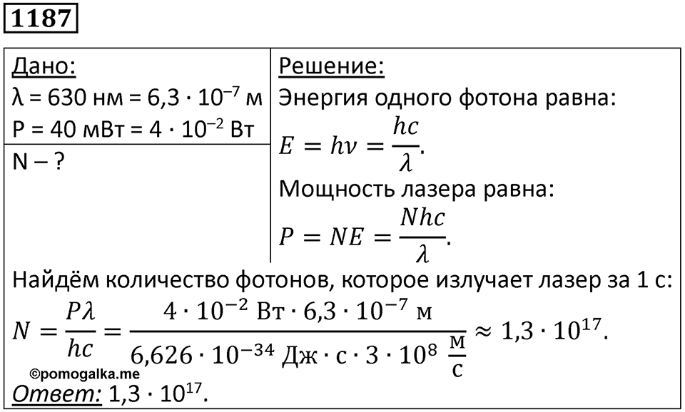 Номер 1187 — решение 1