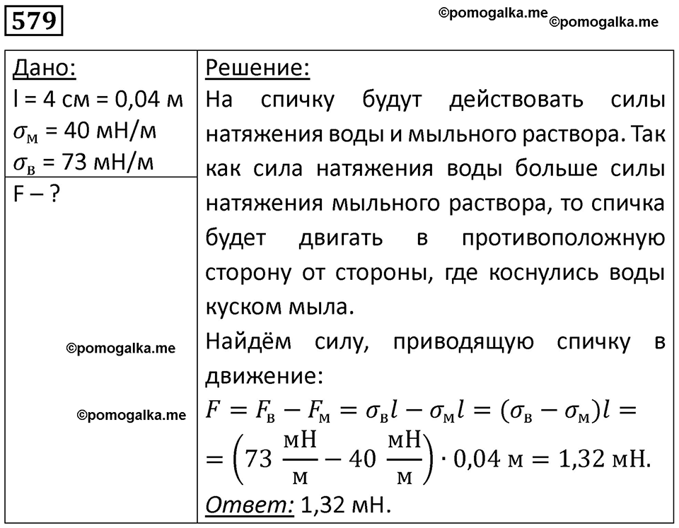 Номер 579 — решение 1
