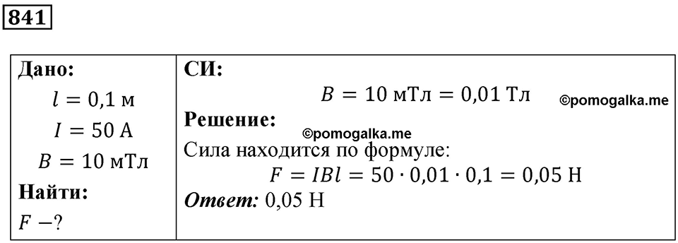 Номер 841 — решение 1