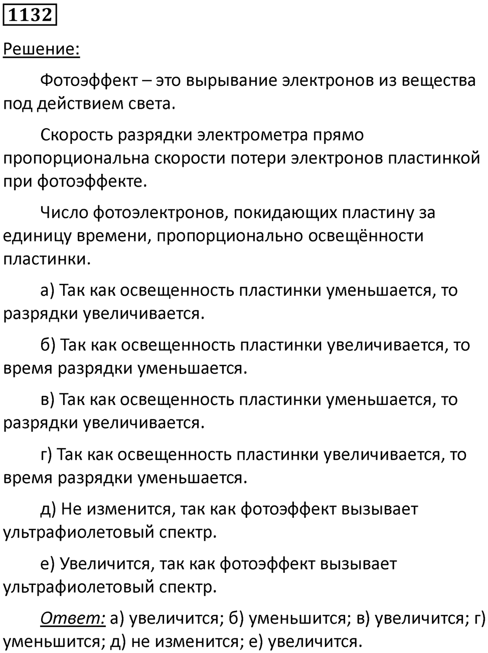 Номер 1132 — решение 1