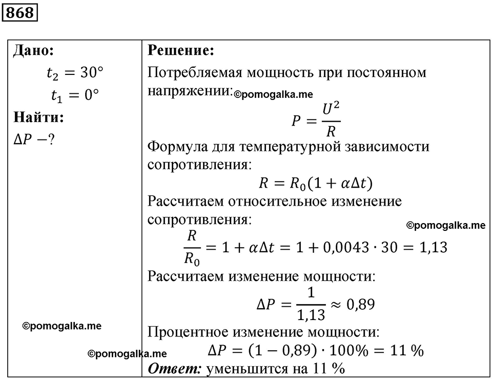Номер 868 — решение 1