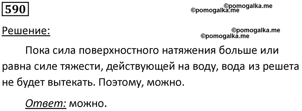 Номер 590 — решение 1