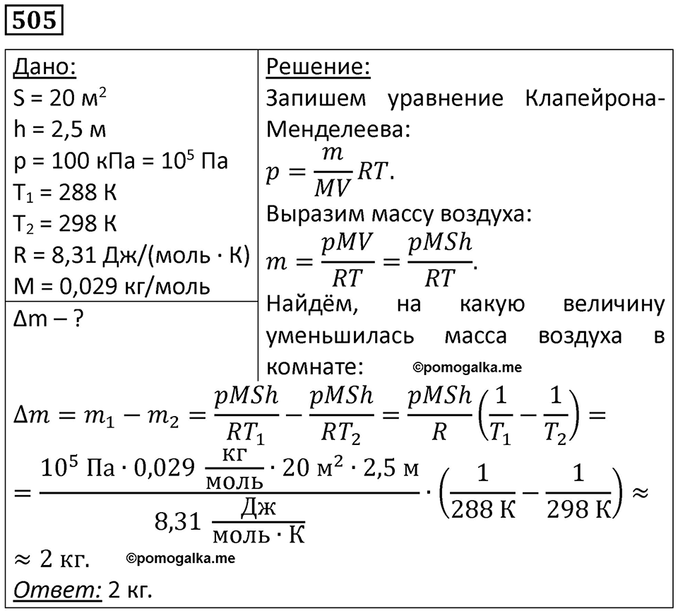 Номер 505 — решение 1