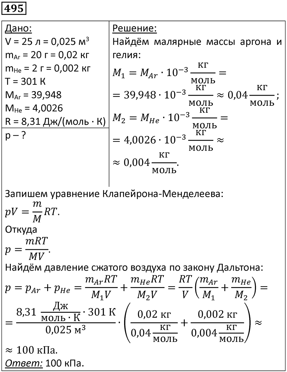 Номер 495 — решение 1