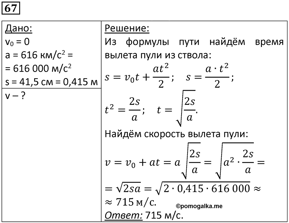 Номер 67 — решение 1