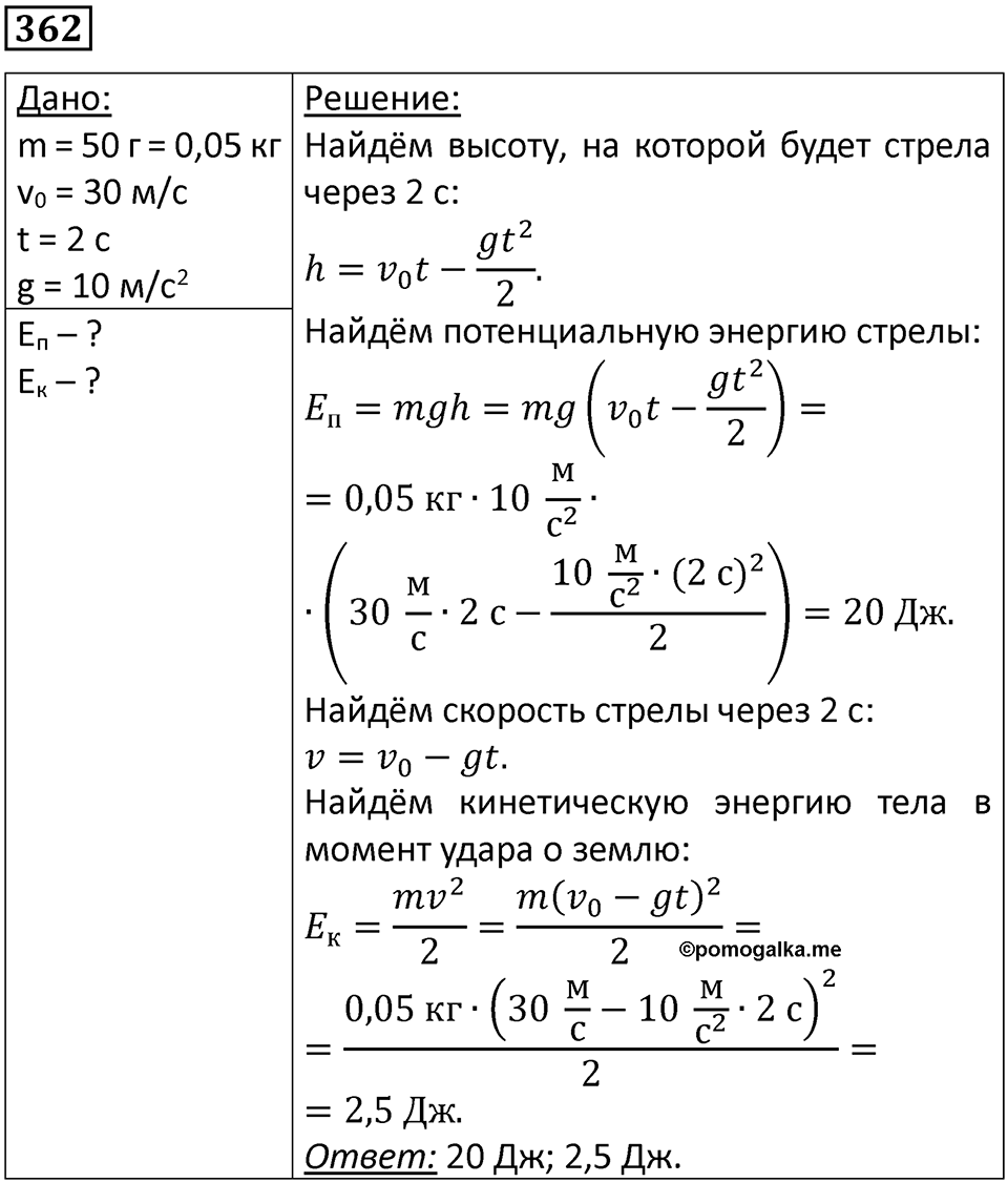 Номер 362 — решение 1