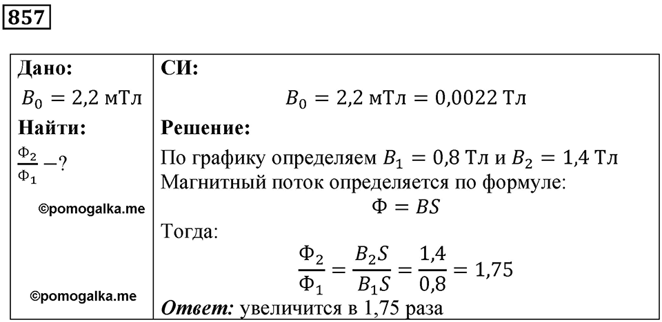 Номер 857 — решение 1