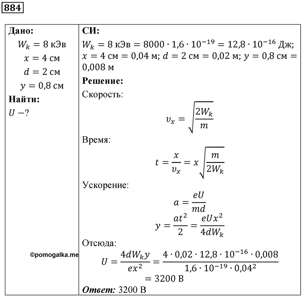 Номер 884 — решение 1