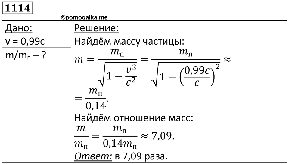 Номер 1114 — решение 1
