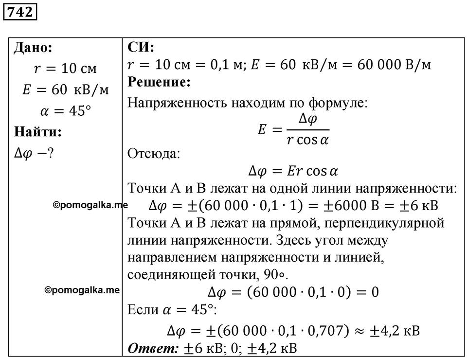 Номер 742 — решение 1