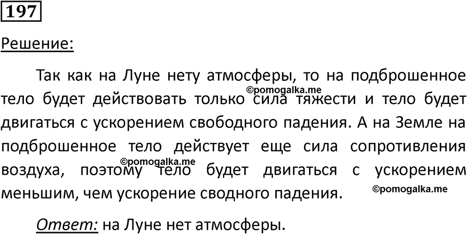 Номер 197 — решение 1