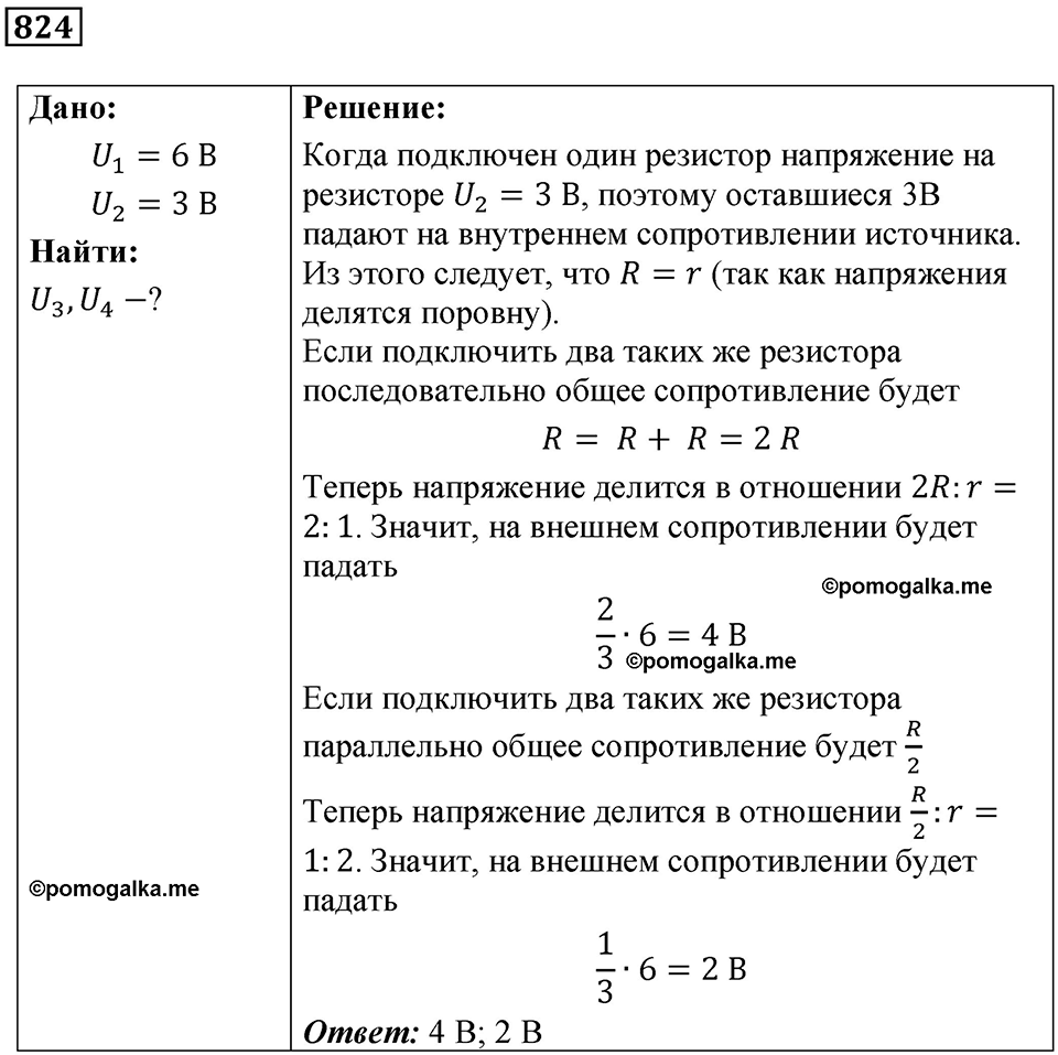 Номер 824 — решение 1