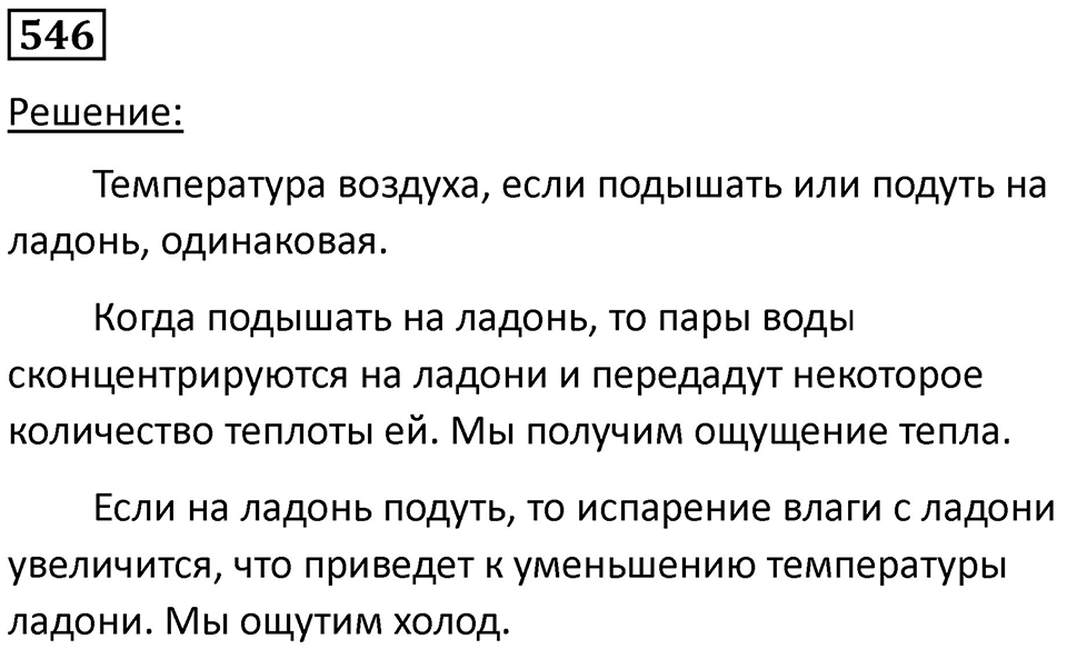 Номер 546 — решение 1