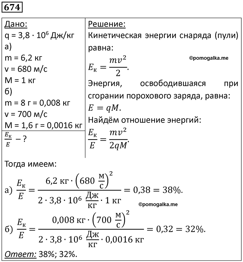 Номер 674 — решение 1