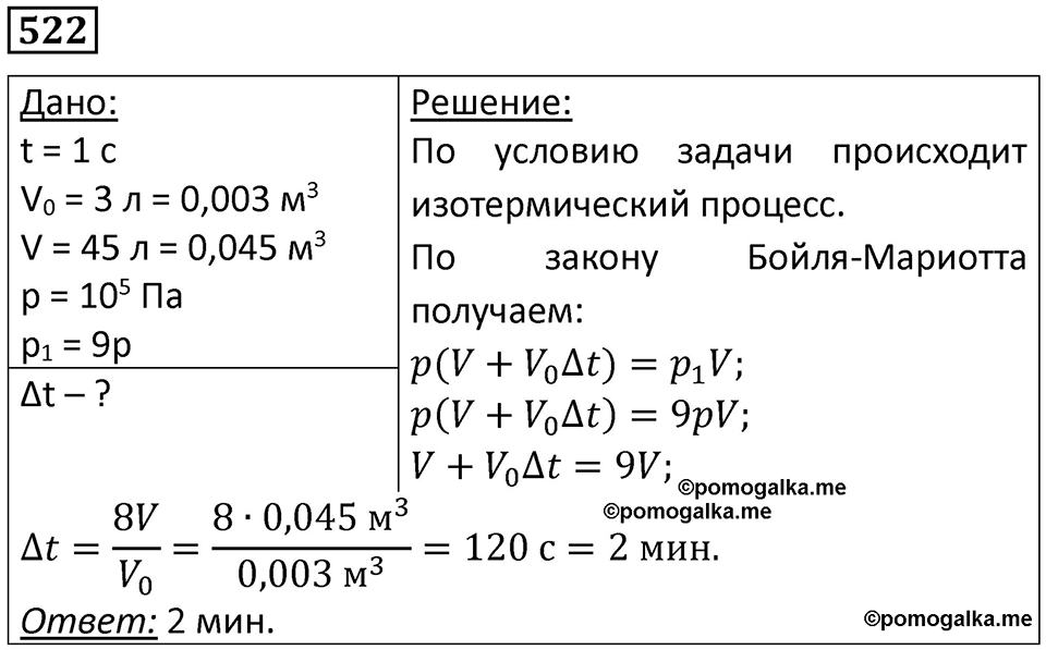 Номер 522 — решение 1