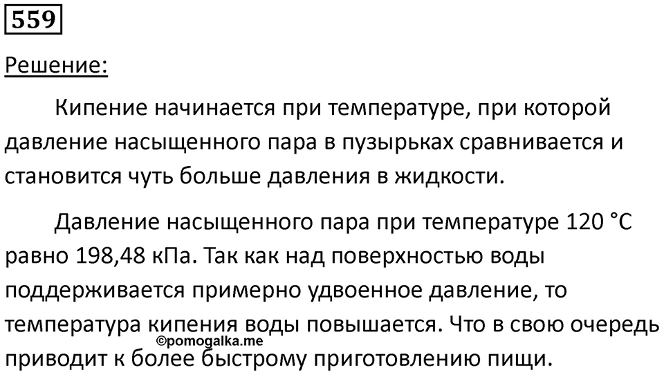 Номер 559 — решение 1