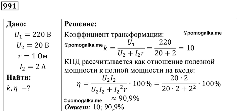 Номер 991 — решение 1