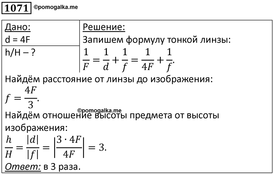 Номер 1071 — решение 1
