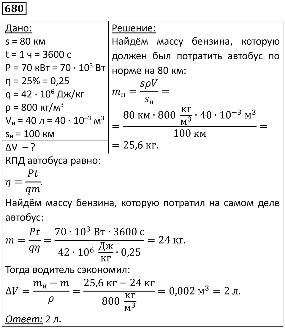 Номер 680 — решение 1