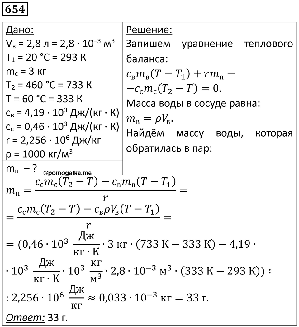 Номер 654 — решение 1