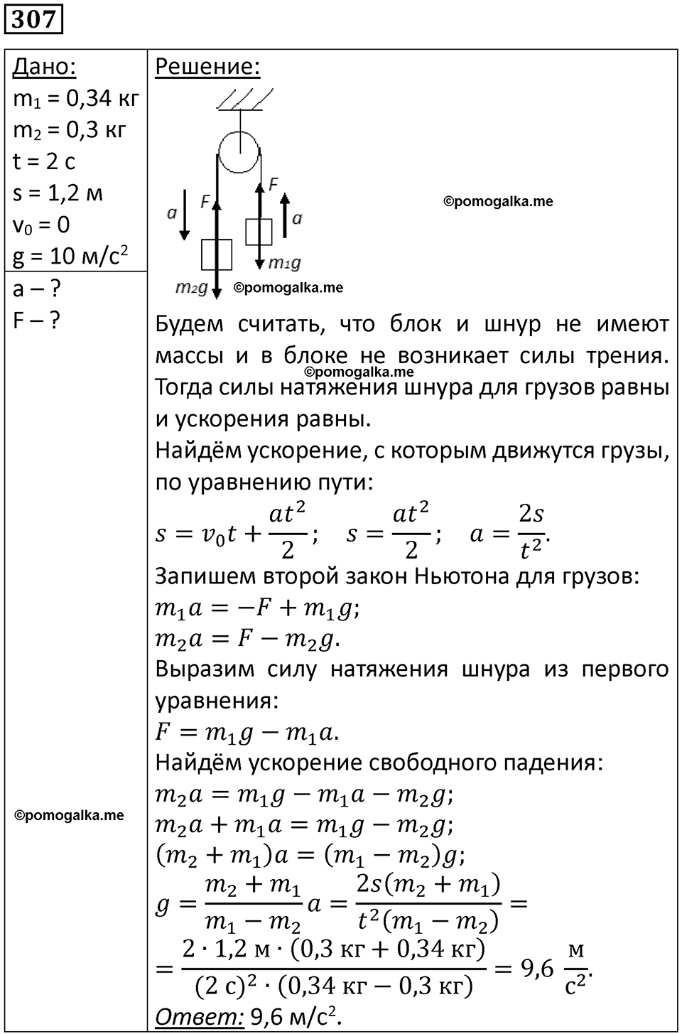 Номер 307 — решение 1