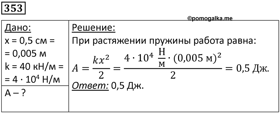 Номер 353 — решение 1