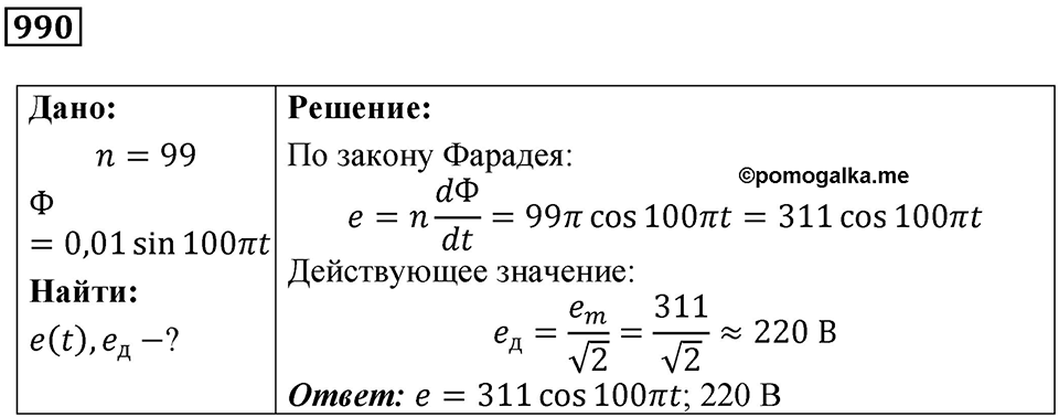 Номер 990 — решение 1