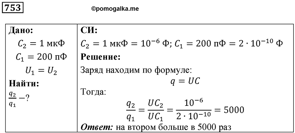 Номер 753 — решение 1